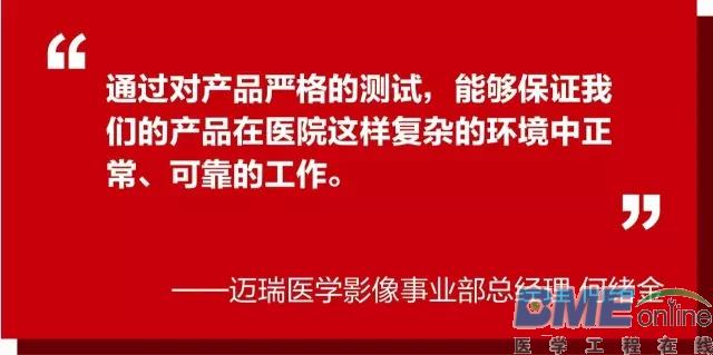 世界品牌中国造：揭秘迈瑞医疗创新发展之路