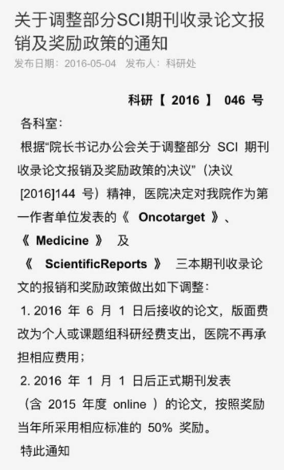107篇医学论文被撤稿：科协领导约谈Springer Nature总裁