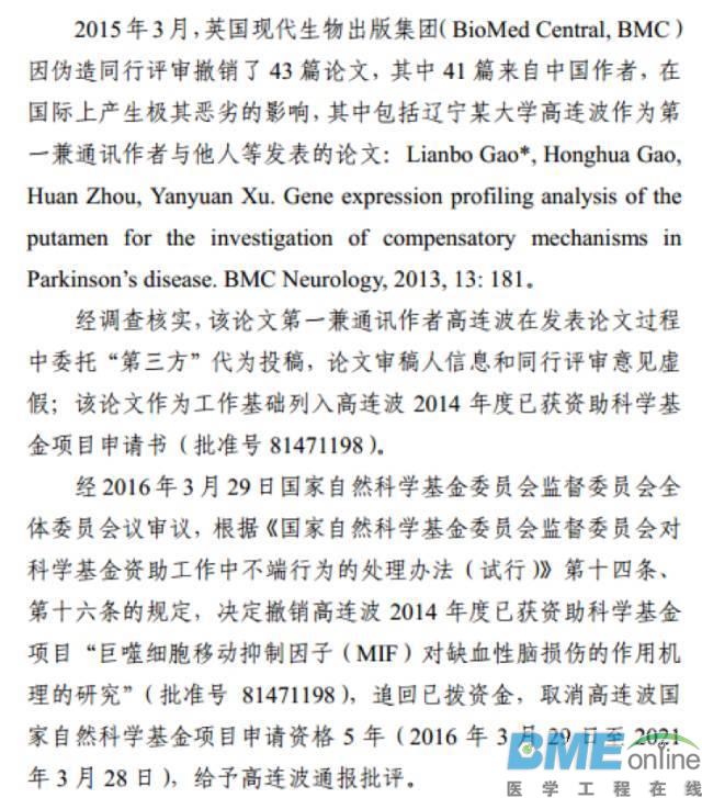 中国论文撤稿事件追踪：77家涉事医院名单曝光