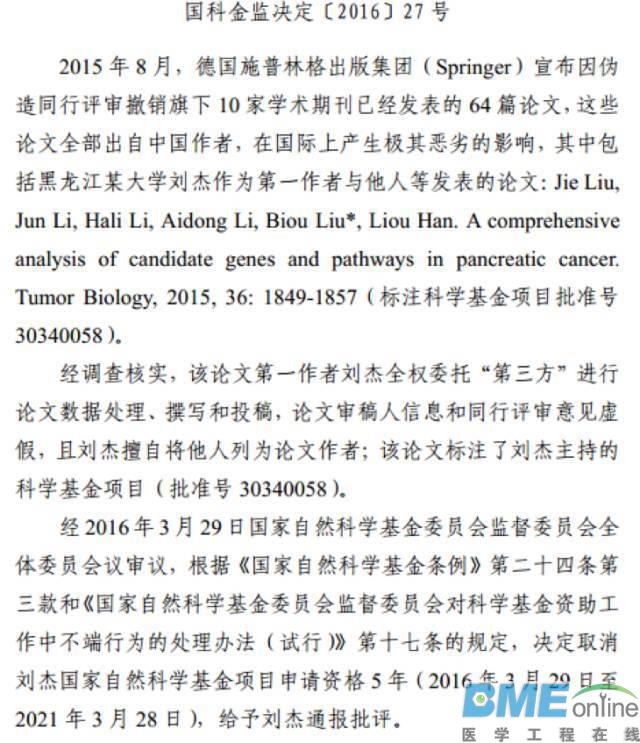 中国论文撤稿事件追踪：77家涉事医院名单曝光