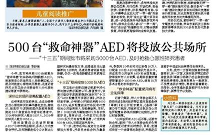 突破技术壁垒：迈瑞医疗AED正式落户深沪