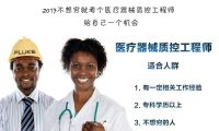 2017不想穷就考个医疗器械质控工程师证书，给自己一次机会