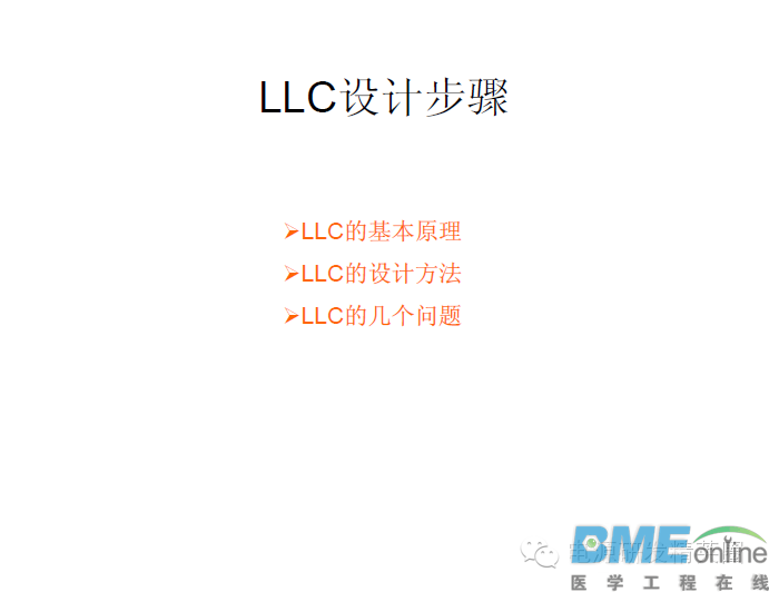 学习半桥谐振LLC从这里开始：原理，设计，问题......