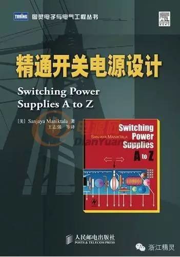 【开关电源】经典书籍推荐