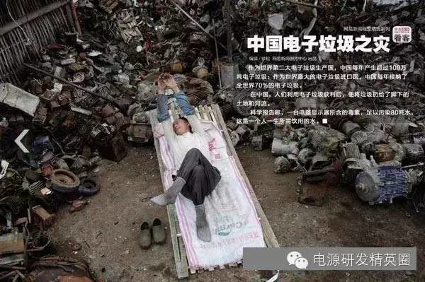 全球电子垃圾危机