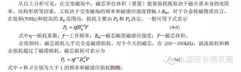 开关电源磁性元件的损耗知多少？