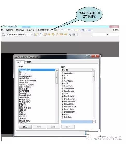 AD09PCB设计一个特实用技巧（创建常用快捷键篇