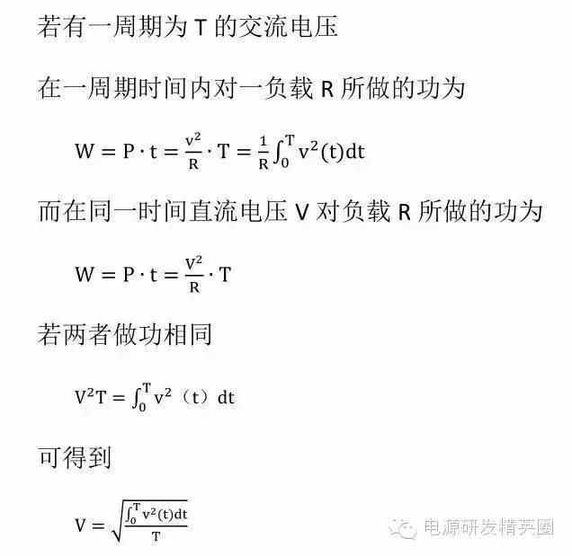 有效值和整流平均值的推导