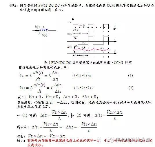 电感电压伏秒的平衡定律与启示