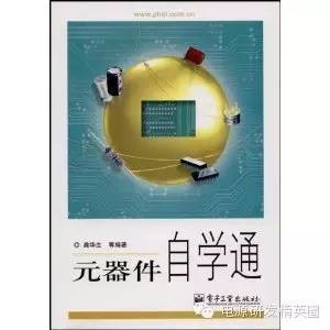 【入门到精通】资深电源工程师看书学习的经历-加精彩点评！