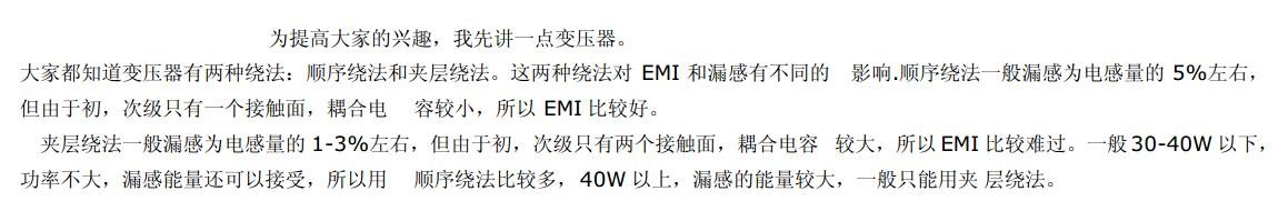 包罗万象开关电源知识点全解析讲义.pdf