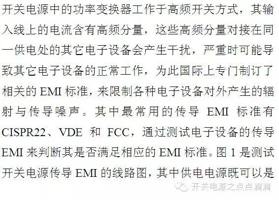 开关电源中的EMI滤波电感设计