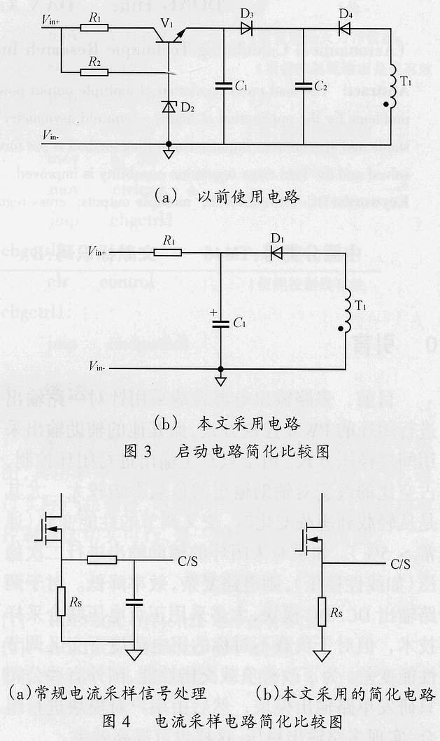 改善多路输出电源负载交错性能