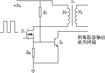 开关电源过流保护方式比较分析