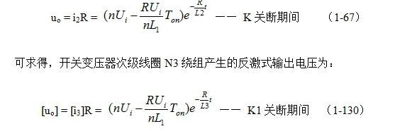 (连载27)双激式变压器开关电源part2