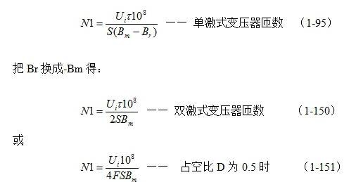 (连载31)推挽式开关电源变压器参数的计算