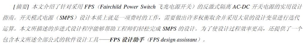 【资料分享】开关电源计算软件--附计算实例