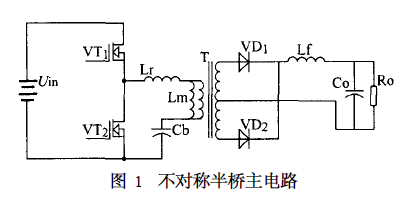 不对称半桥变压器会偏磁的原因及解决办法！