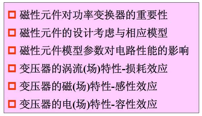 强力解剖开关电源中磁性元器件！！！