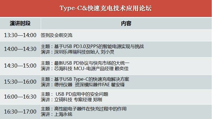 新型快速充电技术解密