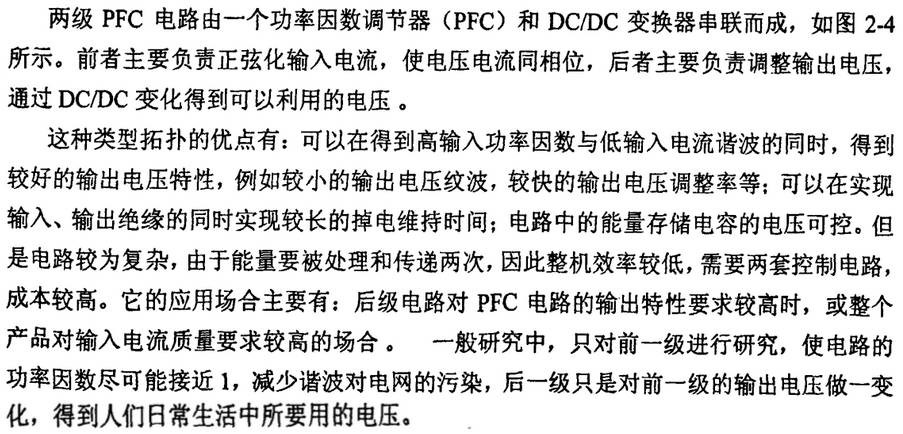 单级PFC与两级PFC电路