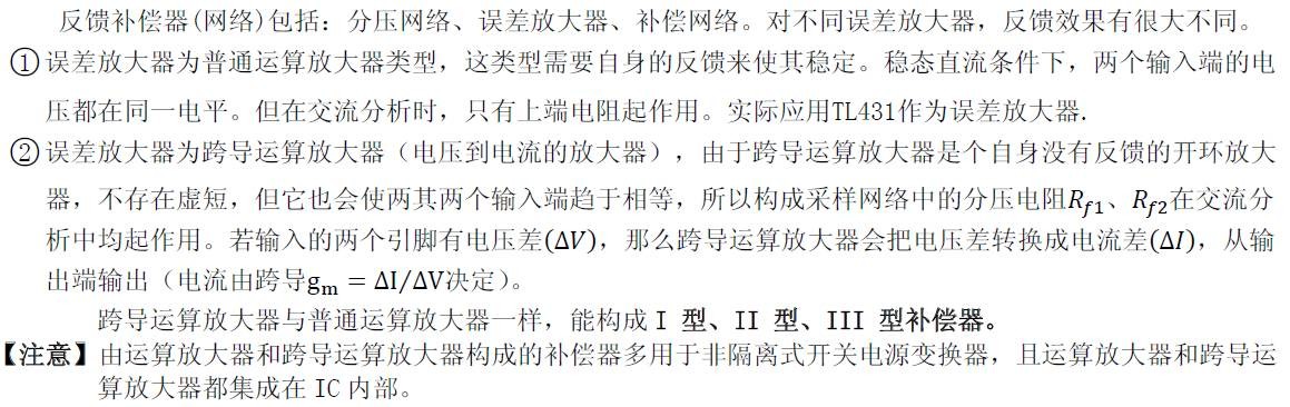 开关电源的频域分析与综合设计（连载五：运算放大器构成的补偿网络）