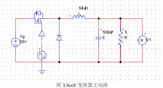 基于pid控制方式的buck电路的设计仿真