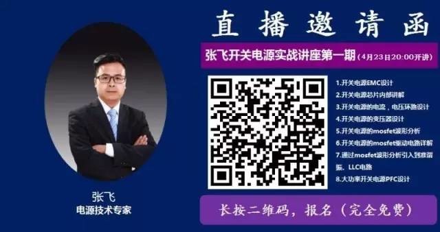 提高开关电源效率的一些小技巧