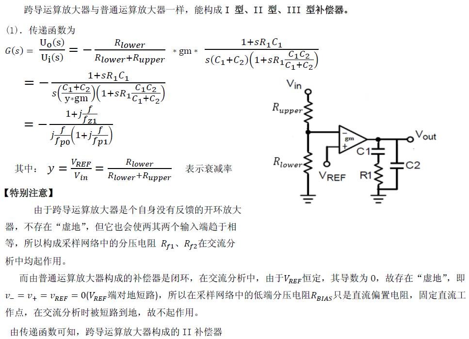 开关电源的频域分析与综合设计（连载六：实际反馈系统的补偿网络）