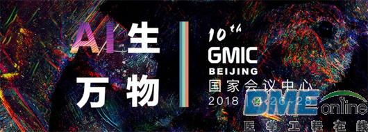 GMIC2018:从阿凡达到霍金，AI如何武装人类大脑