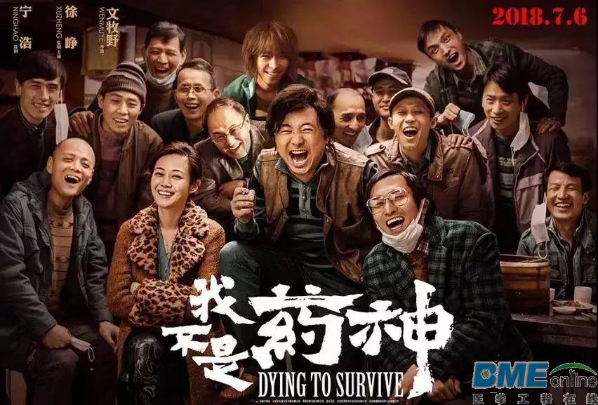 医械人的《我不是药神》
