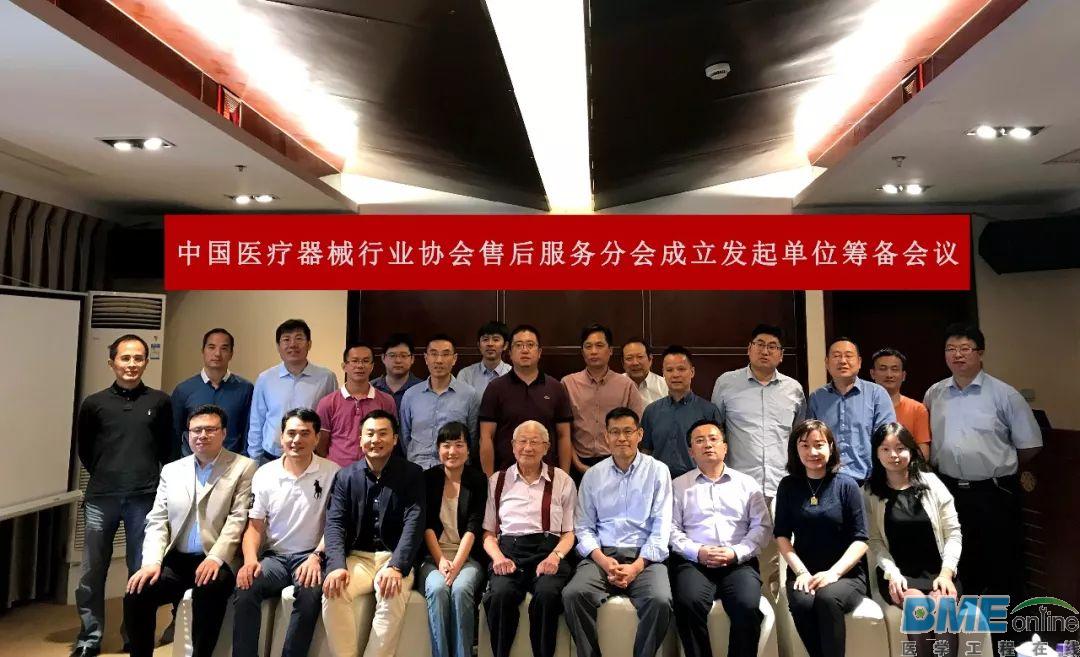 中国医疗器械行业协会售后服务分会成立大会筹备会议于上海举办