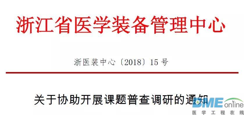 关于协助开展课题普查调研的通知