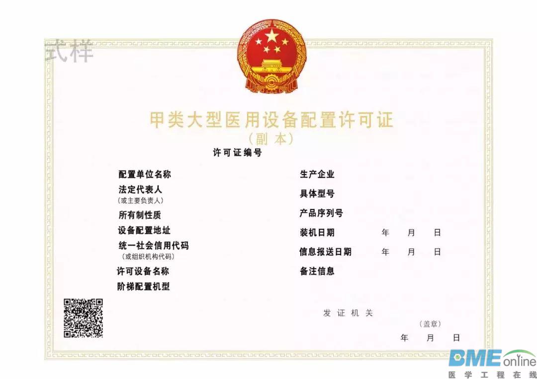 国家卫健委印发《大型医用设备配置与使用管理办法（试行）》