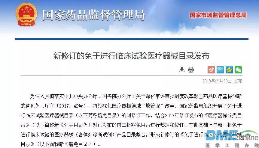 重磅！855项医疗器械和393种体外诊断试剂免于进行临床试验（附目录）