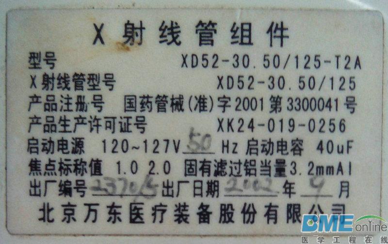 更换X射线球管管芯全过程照片及说明（万东500mA旋转球管为例）