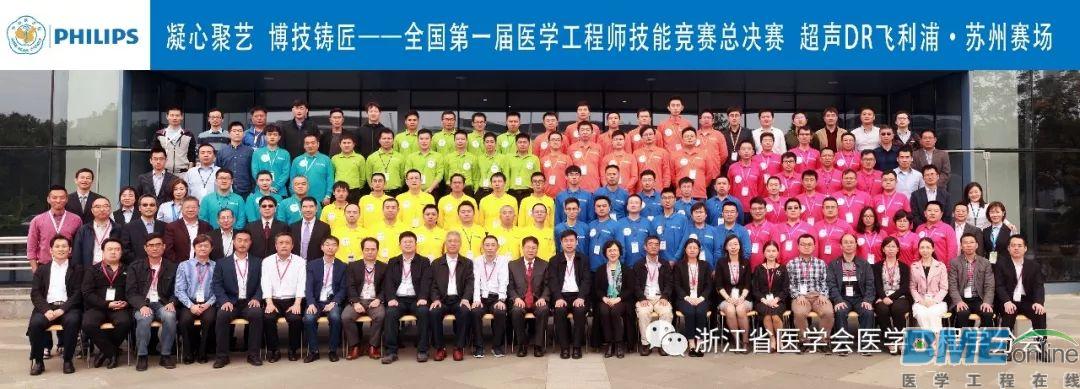 浙江医工在第一届全国医学工程师技能竞赛中获得佳绩