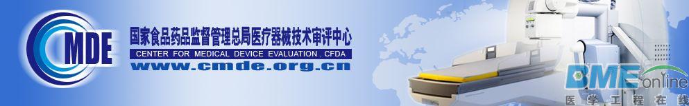 CMDE发布2个医疗器械征求意见稿！
