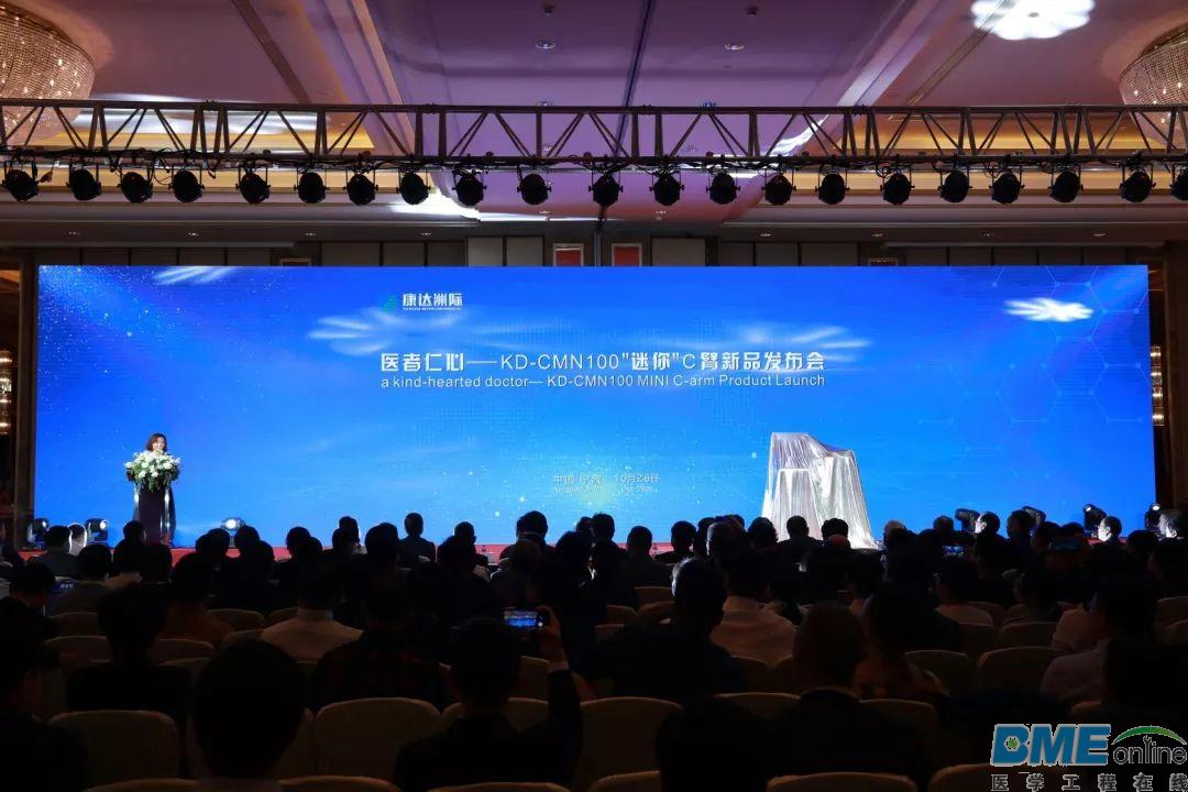康达洲际发布全新手足外科MINIC臂KD-CMN100