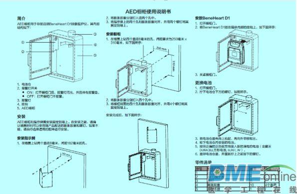 自动除颤仪安装须知