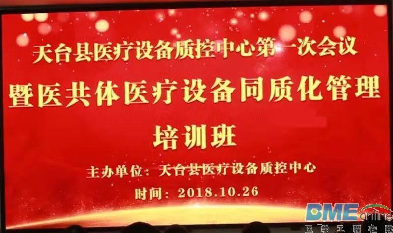 台州市天台设备中心、温州市平阳设备中心分别召开管理质控会议
