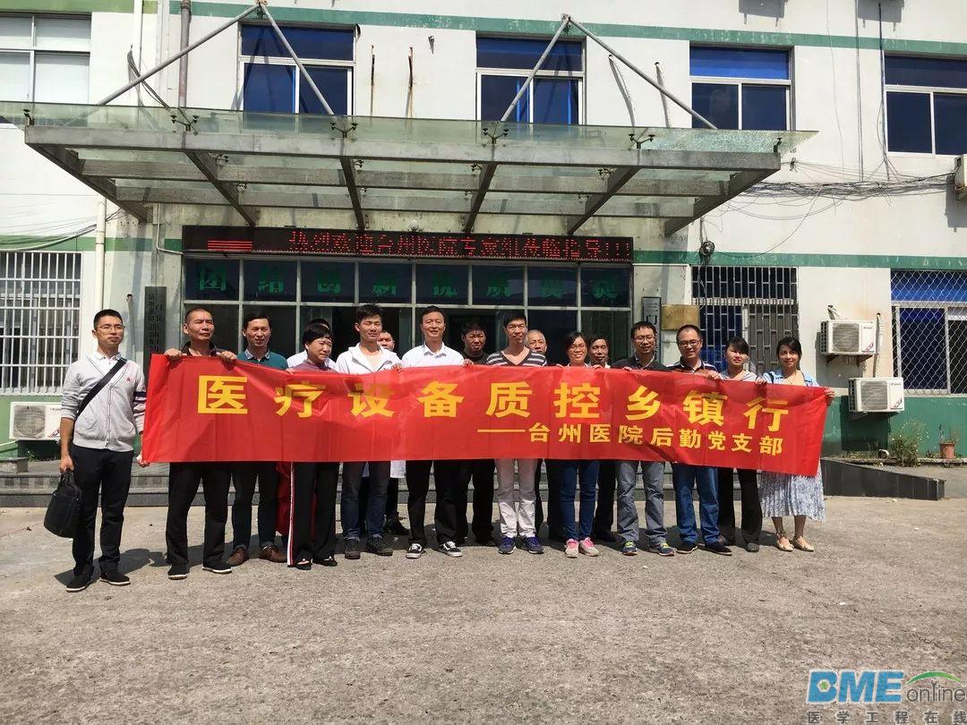 台州市中心医疗设备质控乡镇行