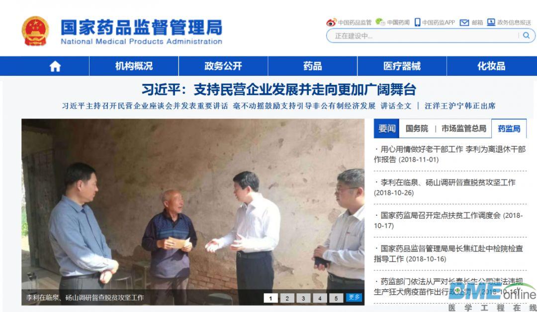 国家药监局网站正式改版上线