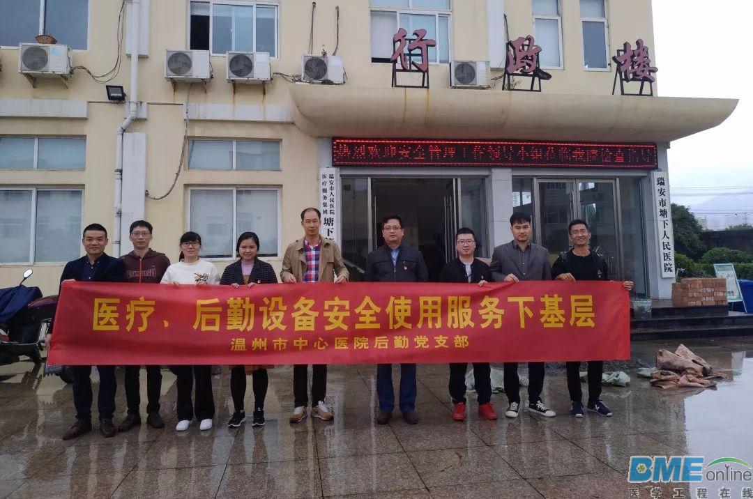 温州市中心医院开展“医疗、后勤设备安全使用服务下基层”活动