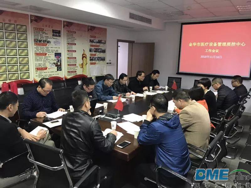 金华市医疗设备管理中心组织召开各县市区分中心工作会议