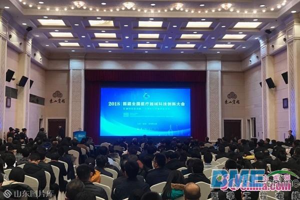 首届全国医疗器械科技创新大会在威海举办