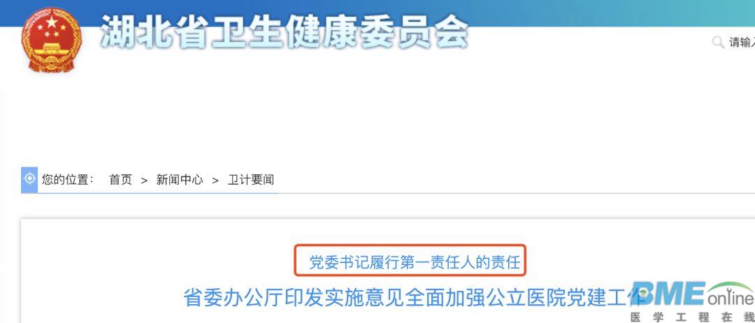 院长负责制被终止！医院院长不再有采购话语权