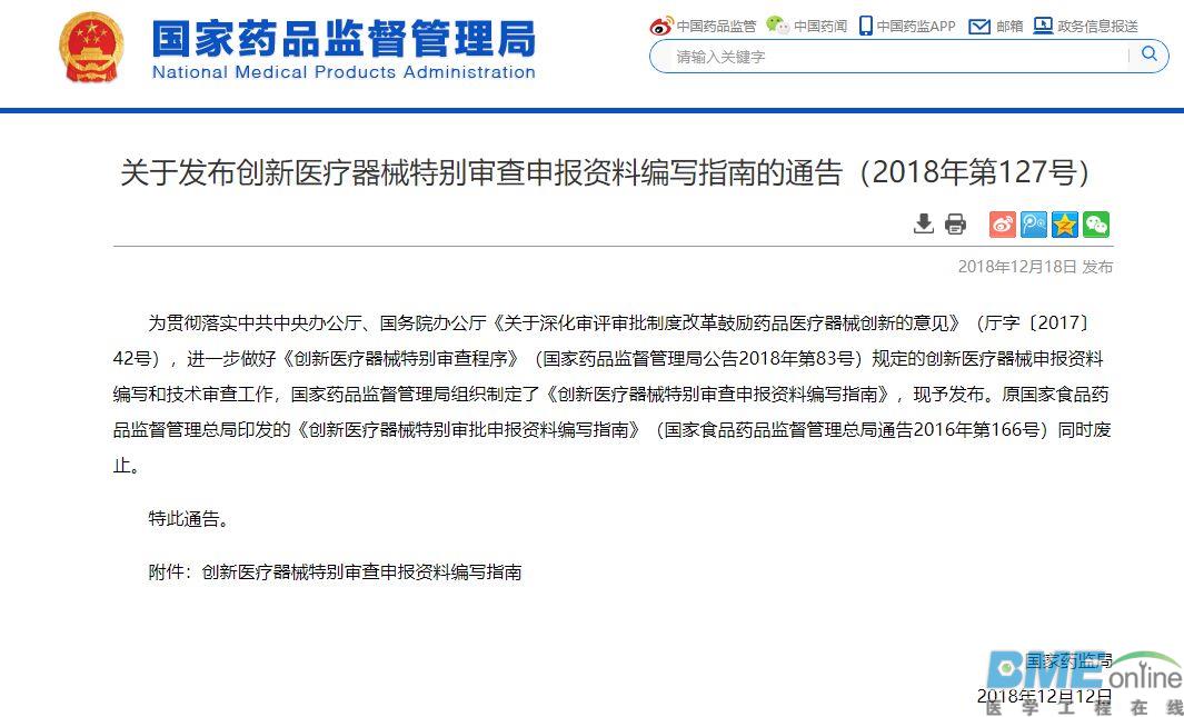 【权威解读】企业如何编写及申报创新医疗器械？