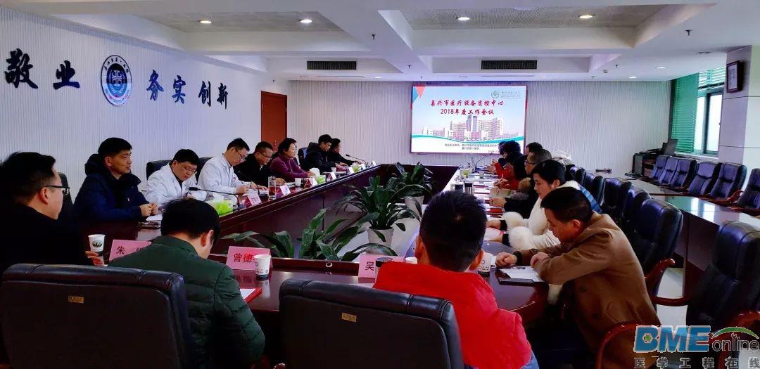 2018年嘉兴市医疗设备质控中心工作会议暨医疗设备管理继教班顺利召开