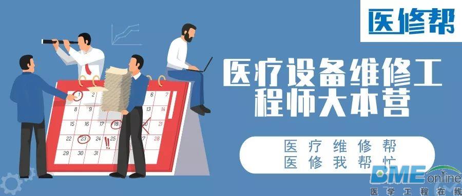 医疗器械维修也离不开四个字：对症下药